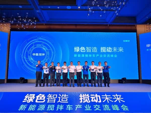 “綠色智造 攪動(dòng)未來——中集車輛新能源攪拌車產(chǎn)業(yè)交流峰會(huì)”成功舉辦