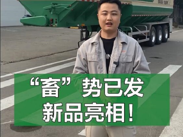 “畜”勢已發 新品亮相！